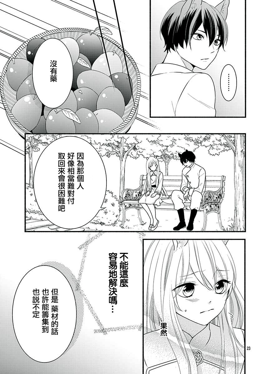 穷途之鼠的契约韩漫全集-第03话无删减无遮挡章节图片 