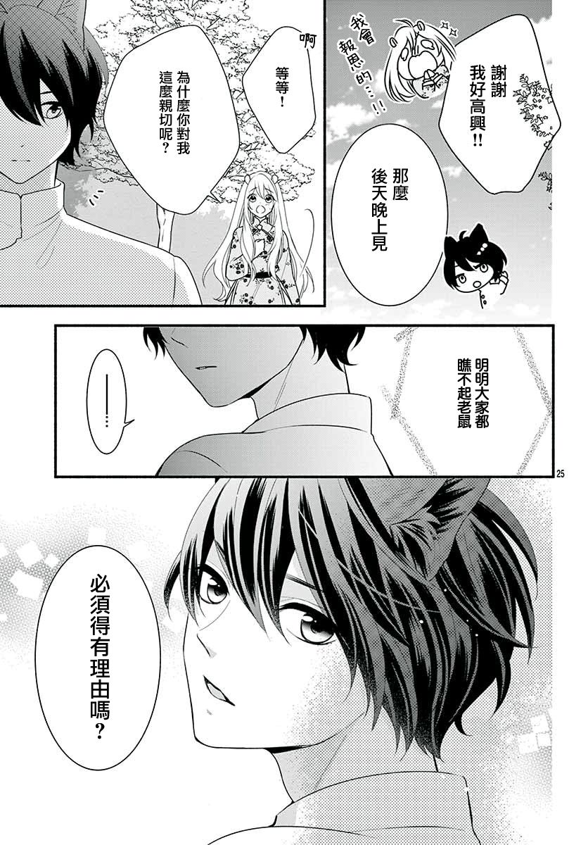 穷途之鼠的契约韩漫全集-第03话无删减无遮挡章节图片 