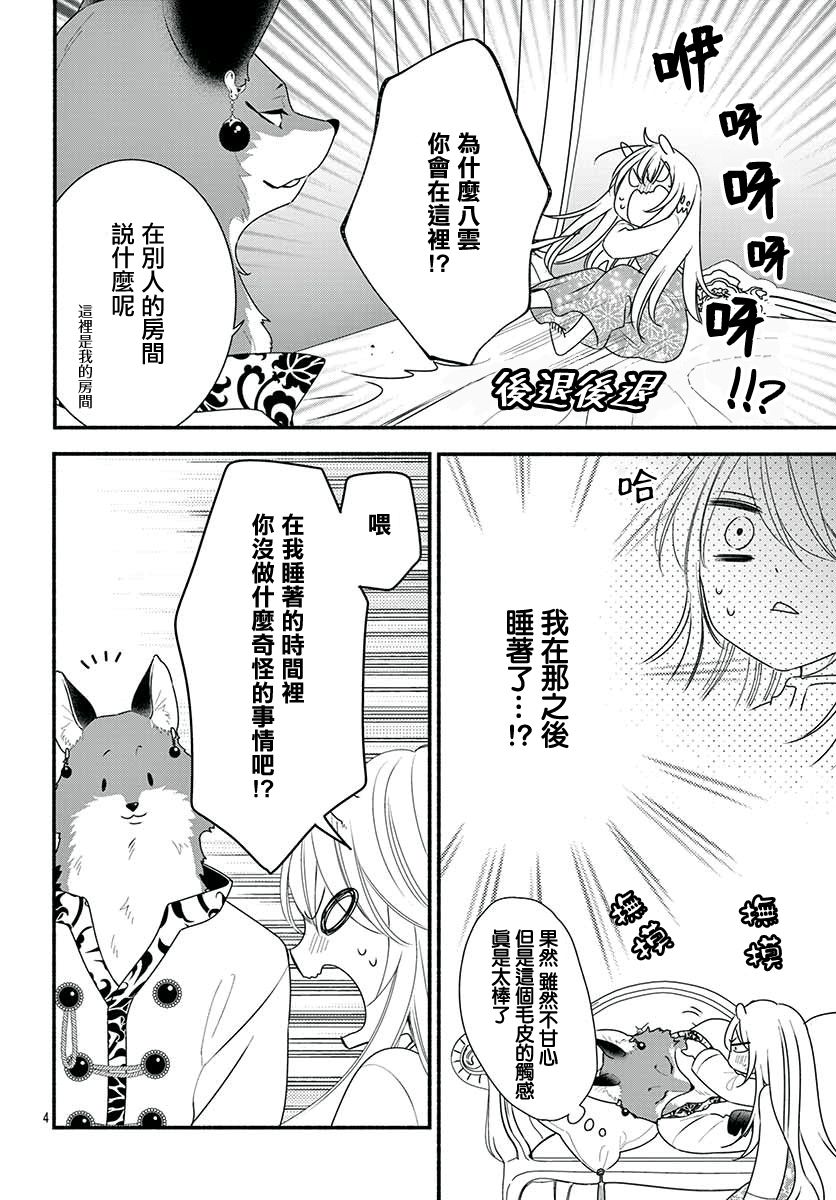 穷途之鼠的契约韩漫全集-第03话无删减无遮挡章节图片 