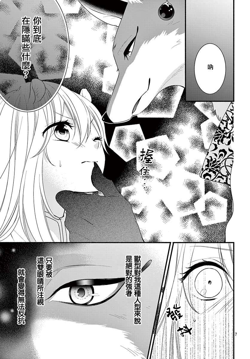 穷途之鼠的契约韩漫全集-第03话无删减无遮挡章节图片 