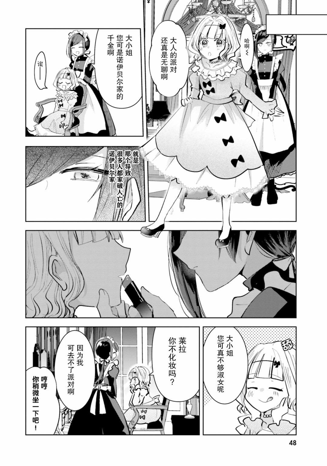 主从百合集 Rhodanthe韩漫全集-第00话无删减无遮挡章节图片 