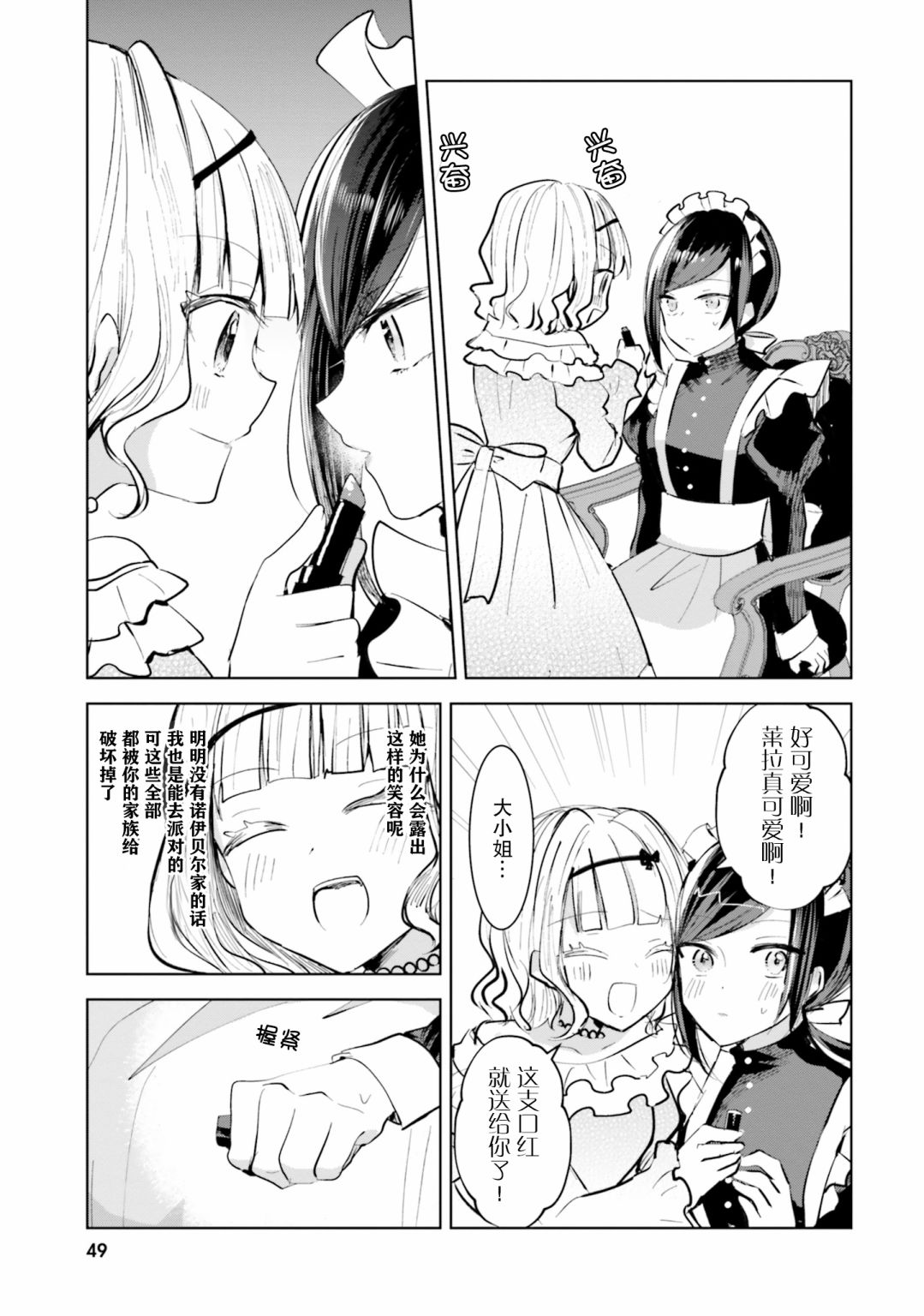 主从百合集 Rhodanthe韩漫全集-第00话无删减无遮挡章节图片 