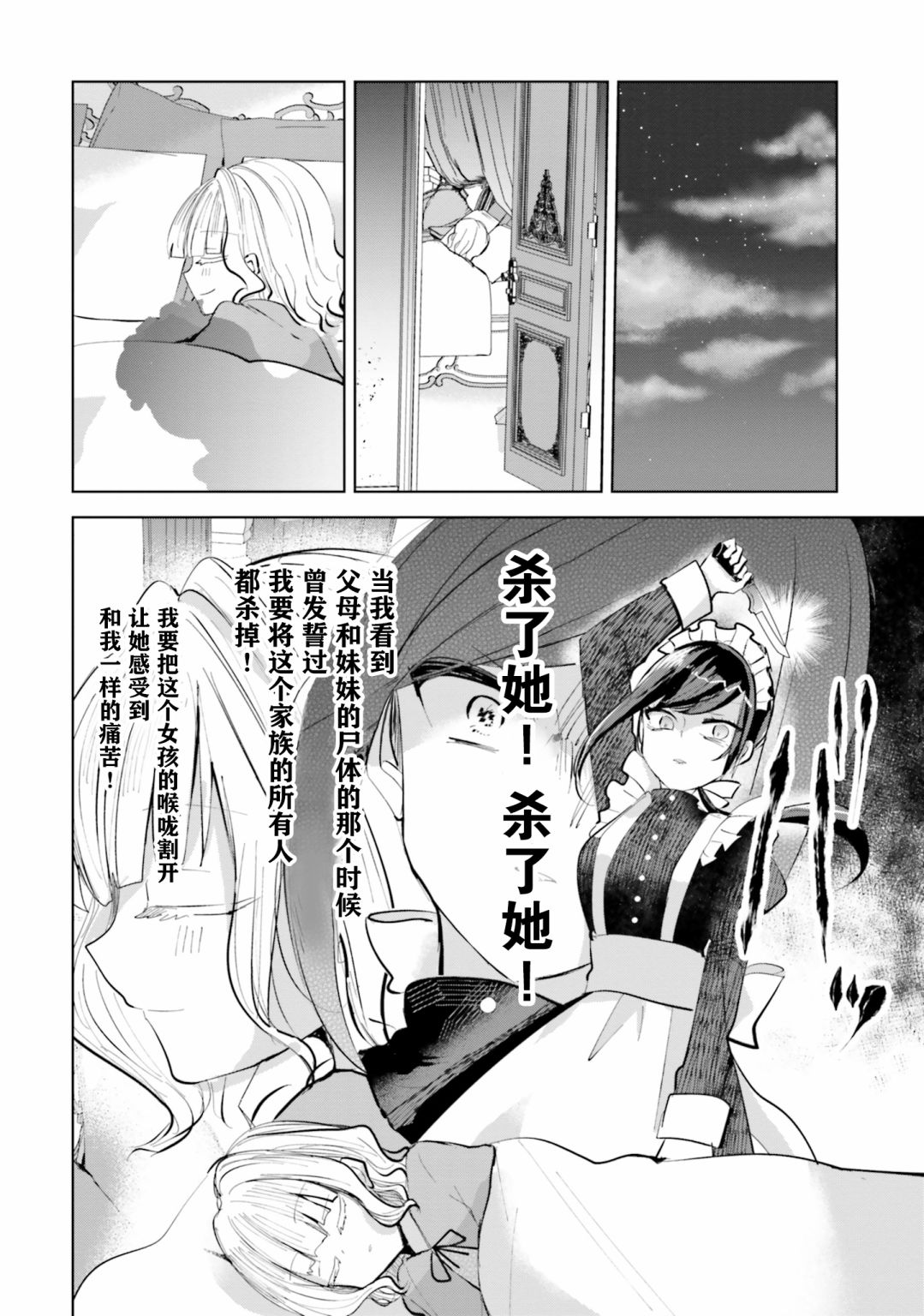 主从百合集 Rhodanthe韩漫全集-第00话无删减无遮挡章节图片 