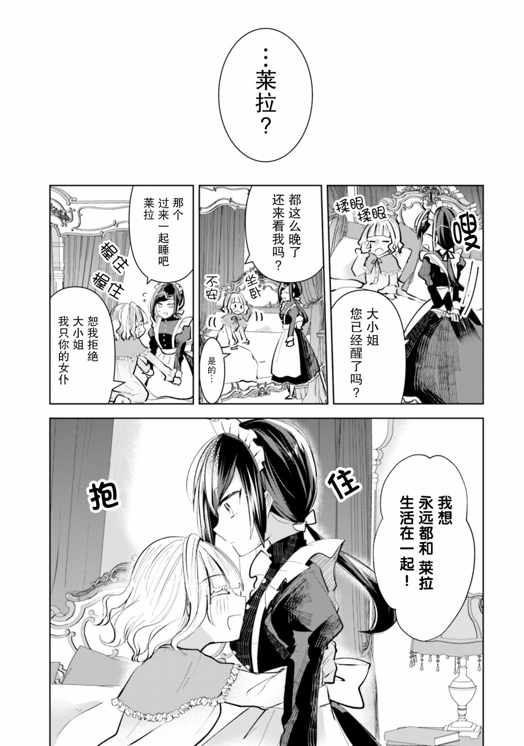 主从百合集 Rhodanthe韩漫全集-第00话无删减无遮挡章节图片 