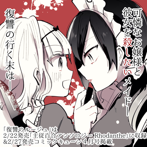 主从百合集 Rhodanthe韩漫全集-第00话无删减无遮挡章节图片 