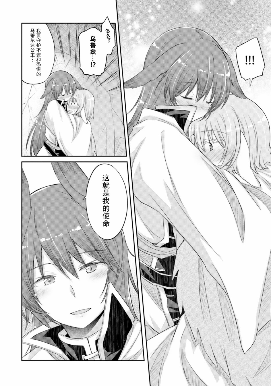 主从百合集 Rhodanthe韩漫全集-第03话无删减无遮挡章节图片 