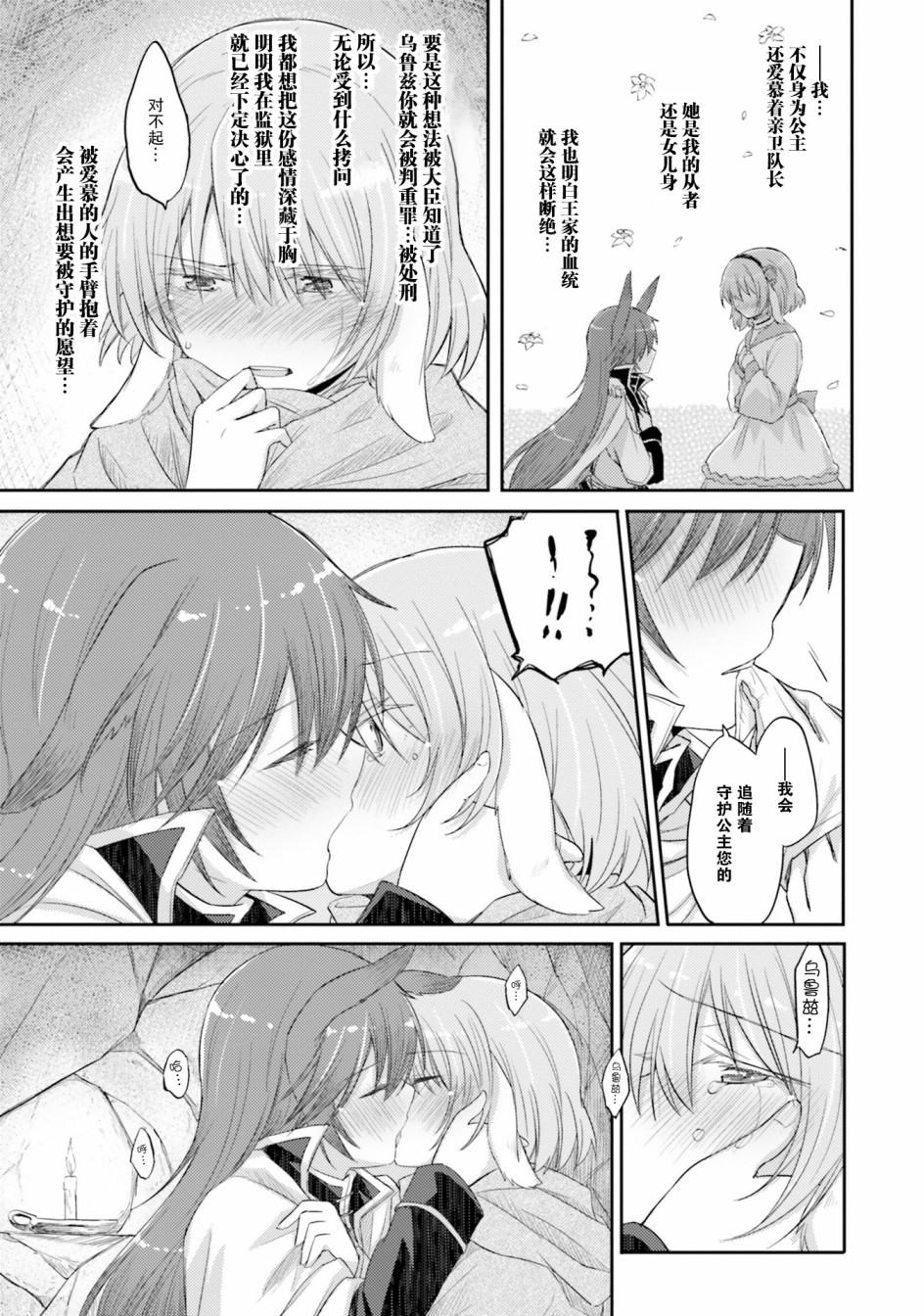主从百合集 Rhodanthe韩漫全集-第03话无删减无遮挡章节图片 