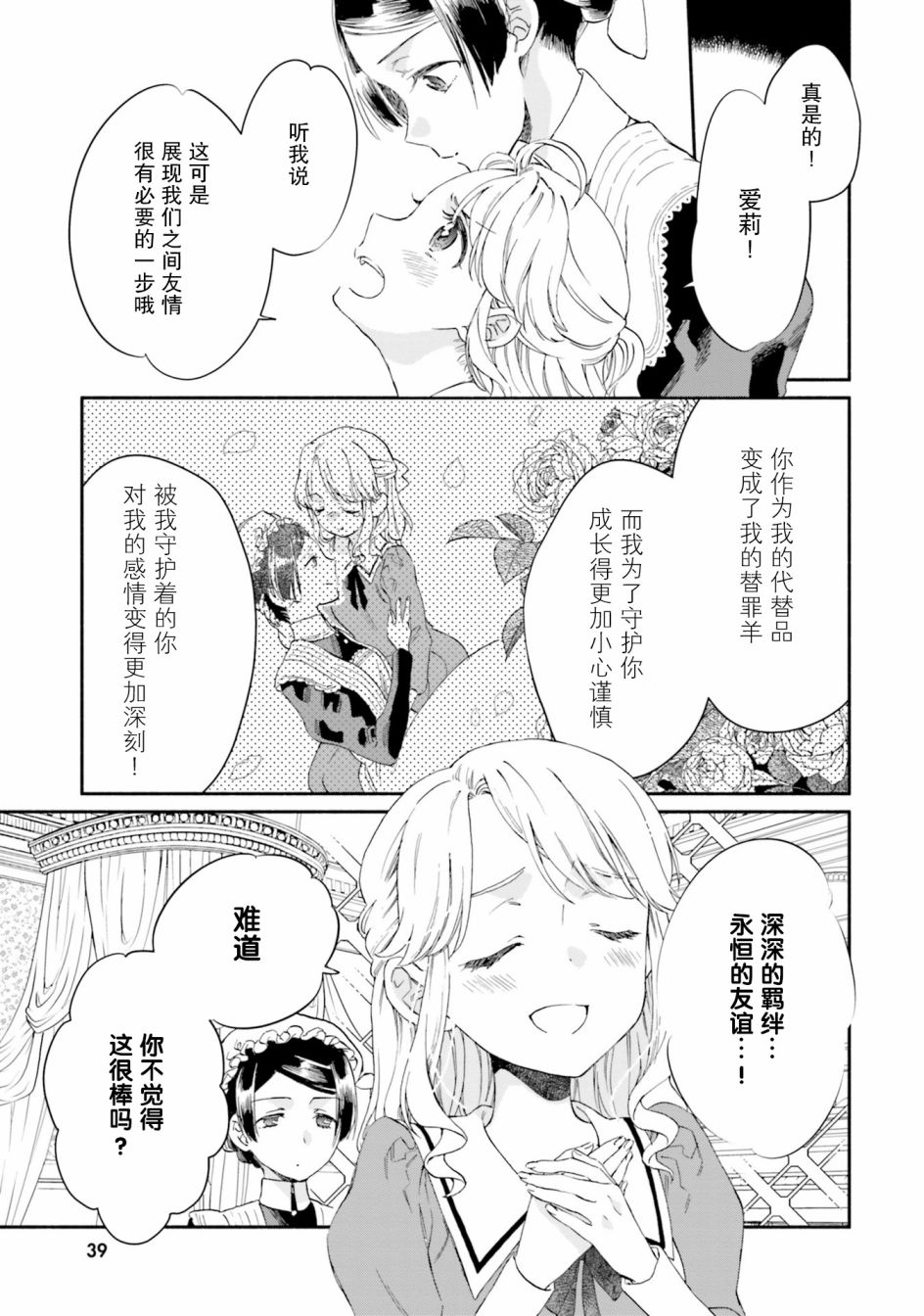 主从百合集 Rhodanthe韩漫全集-第04话无删减无遮挡章节图片 