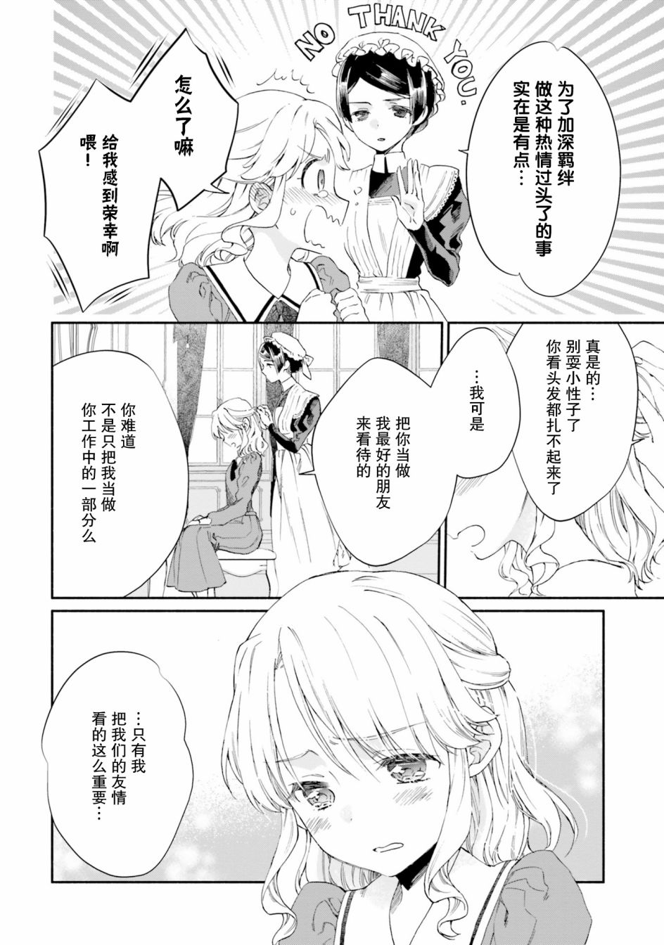 主从百合集 Rhodanthe韩漫全集-第04话无删减无遮挡章节图片 