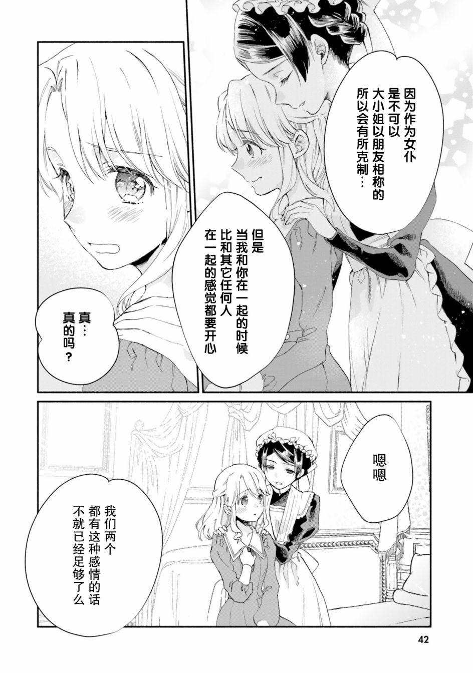 主从百合集 Rhodanthe韩漫全集-第04话无删减无遮挡章节图片 