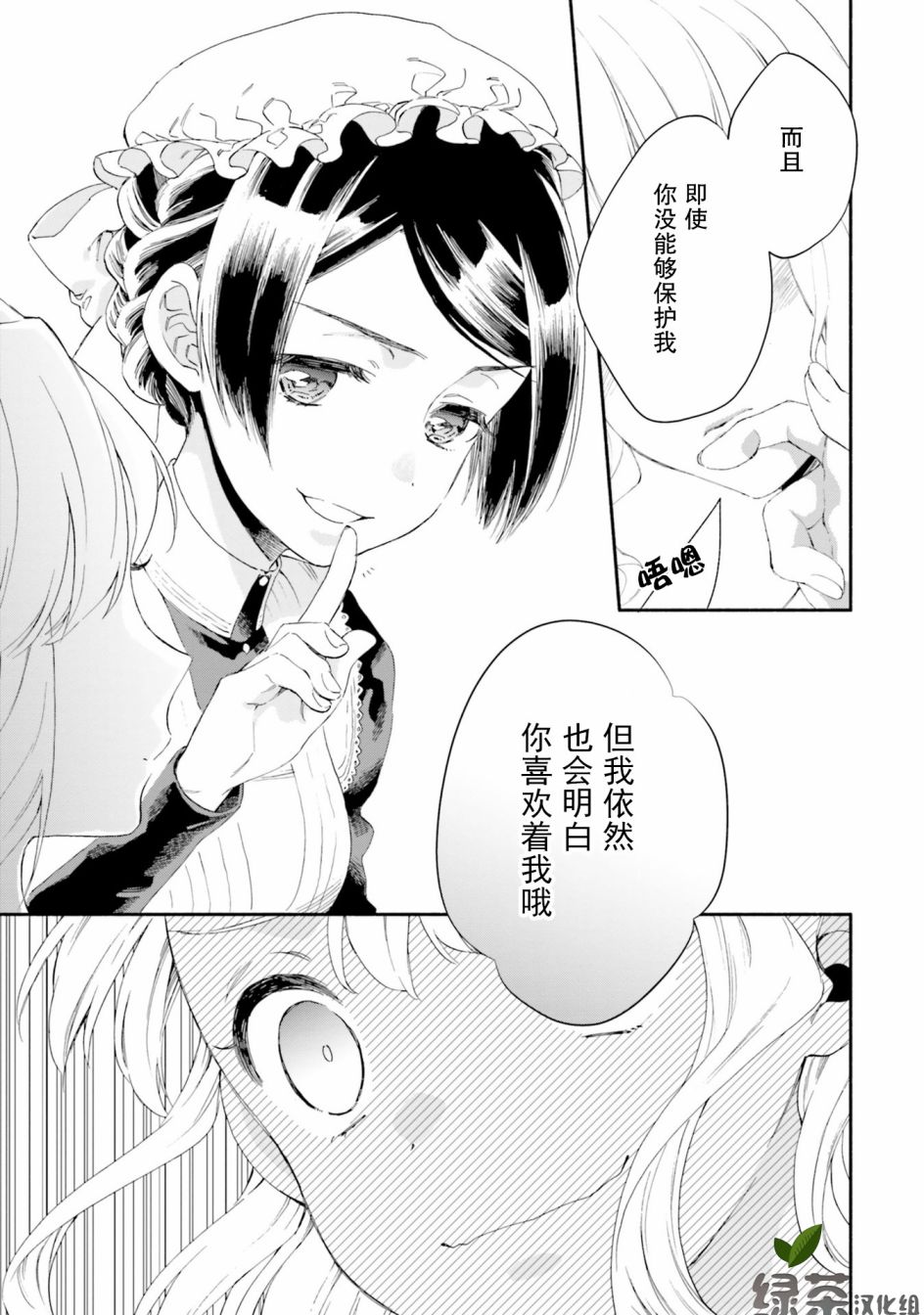 主从百合集 Rhodanthe韩漫全集-第04话无删减无遮挡章节图片 
