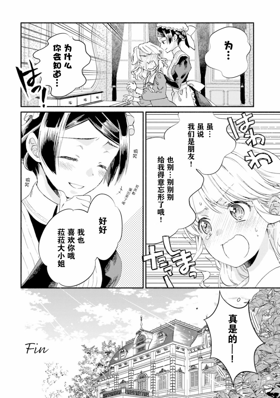 主从百合集 Rhodanthe韩漫全集-第04话无删减无遮挡章节图片 