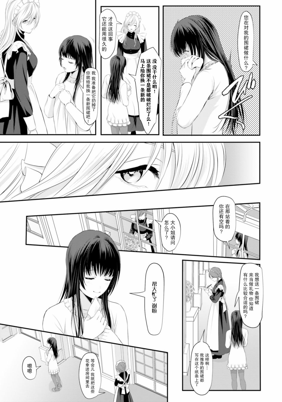 主从百合集 Rhodanthe韩漫全集-第05话无删减无遮挡章节图片 