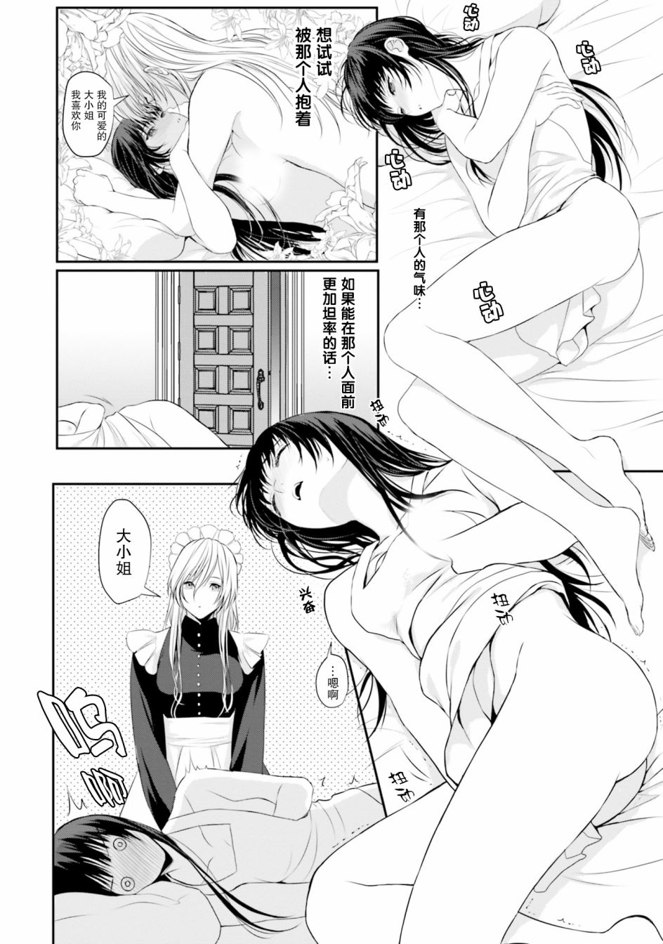 主从百合集 Rhodanthe韩漫全集-第05话无删减无遮挡章节图片 