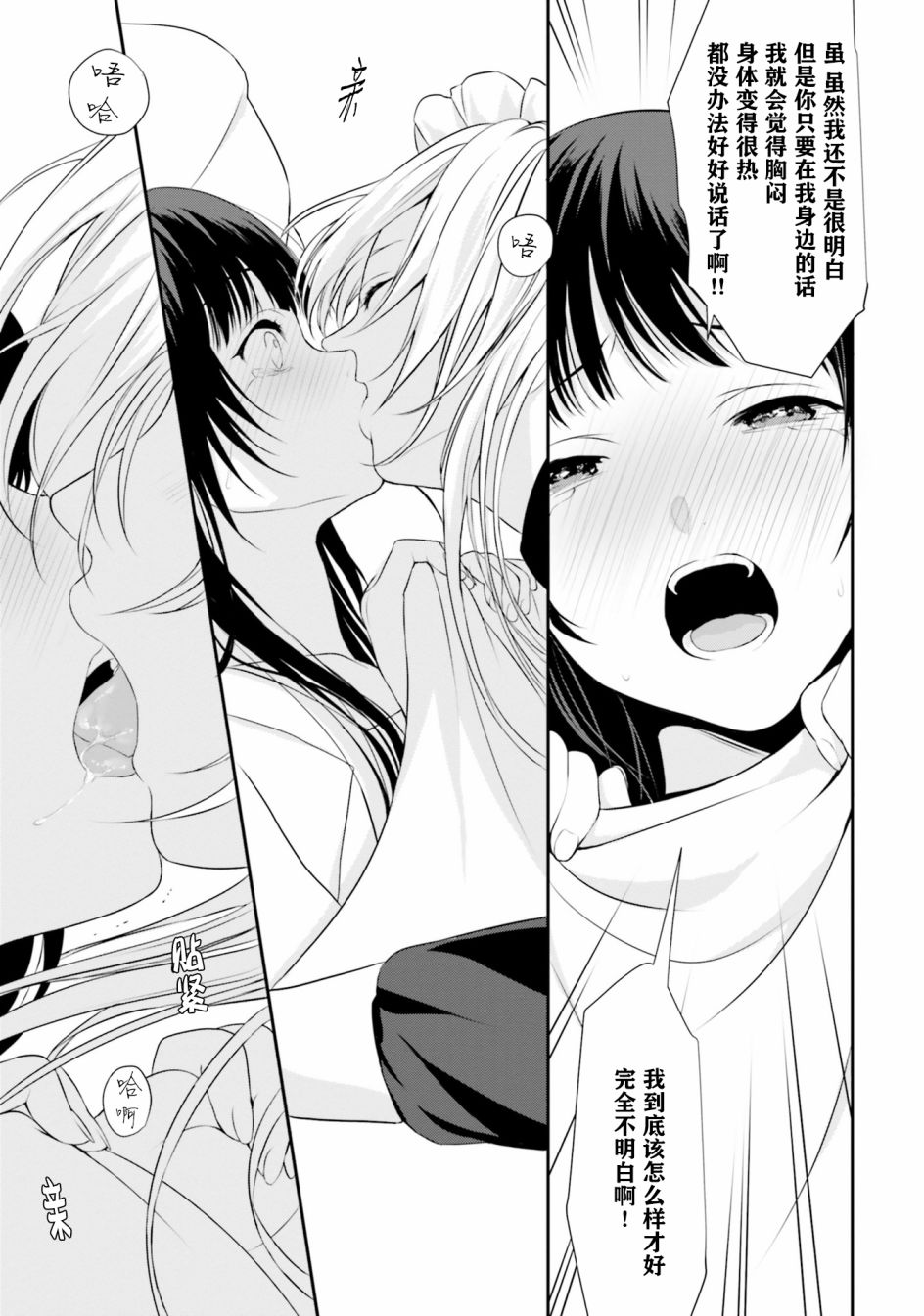 主从百合集 Rhodanthe韩漫全集-第05话无删减无遮挡章节图片 