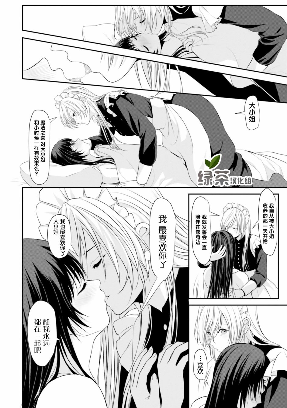 主从百合集 Rhodanthe韩漫全集-第05话无删减无遮挡章节图片 