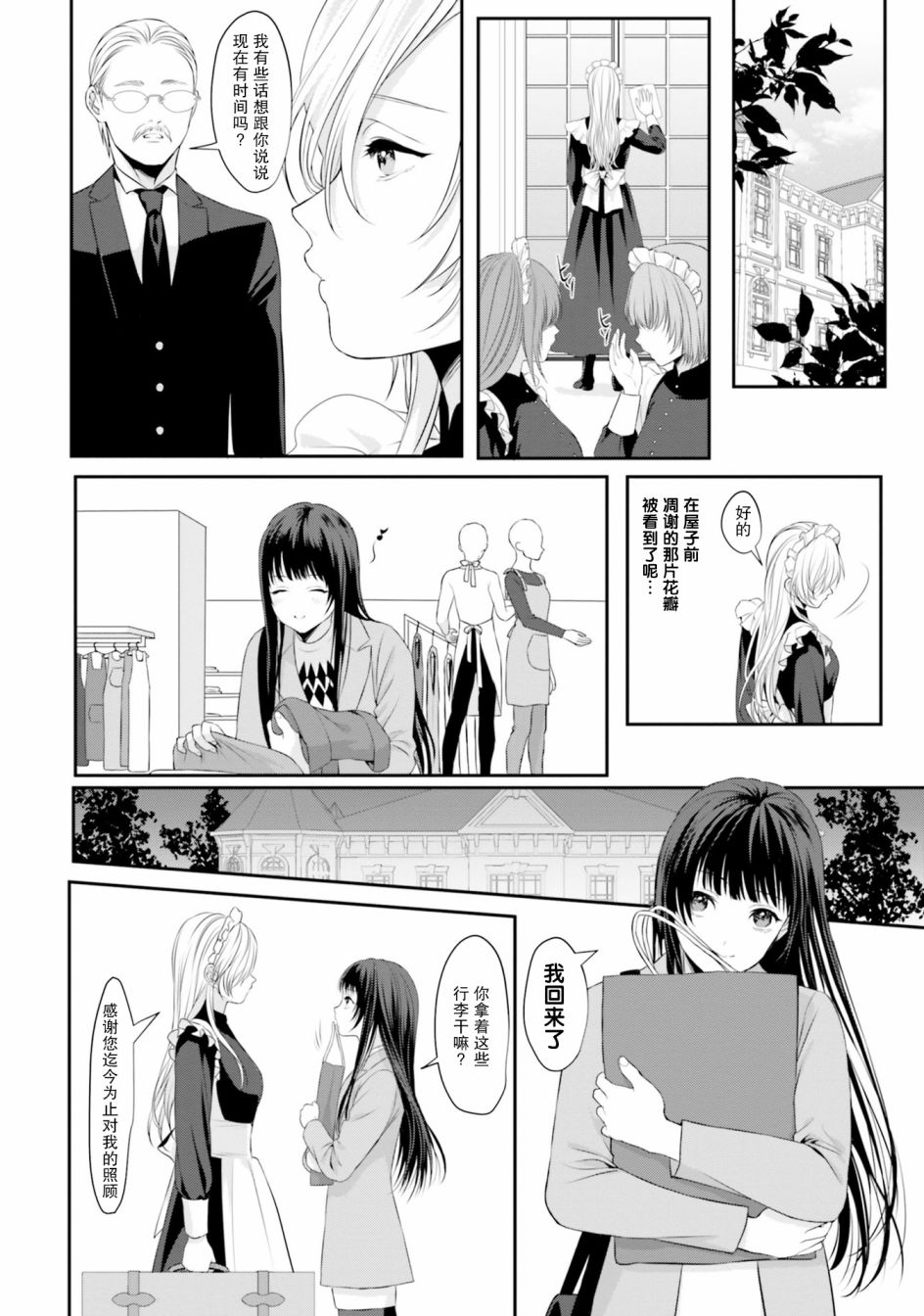 主从百合集 Rhodanthe韩漫全集-第05话无删减无遮挡章节图片 