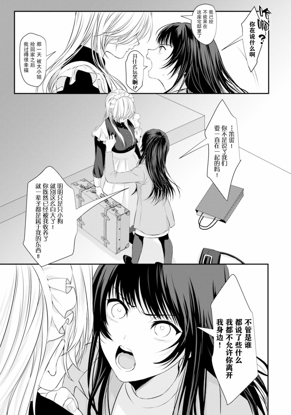 主从百合集 Rhodanthe韩漫全集-第05话无删减无遮挡章节图片 