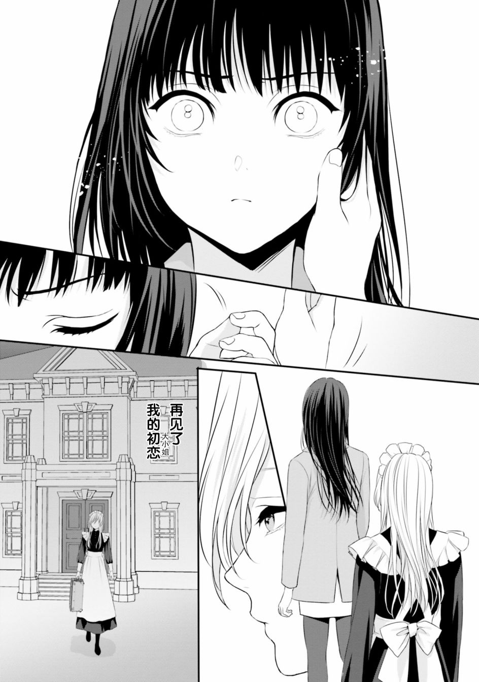 主从百合集 Rhodanthe韩漫全集-第05话无删减无遮挡章节图片 