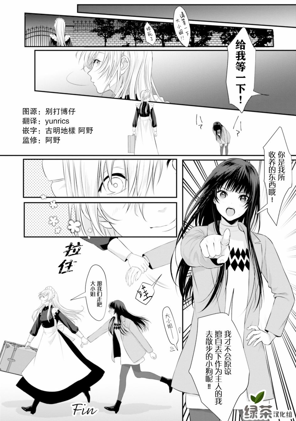 主从百合集 Rhodanthe韩漫全集-第05话无删减无遮挡章节图片 