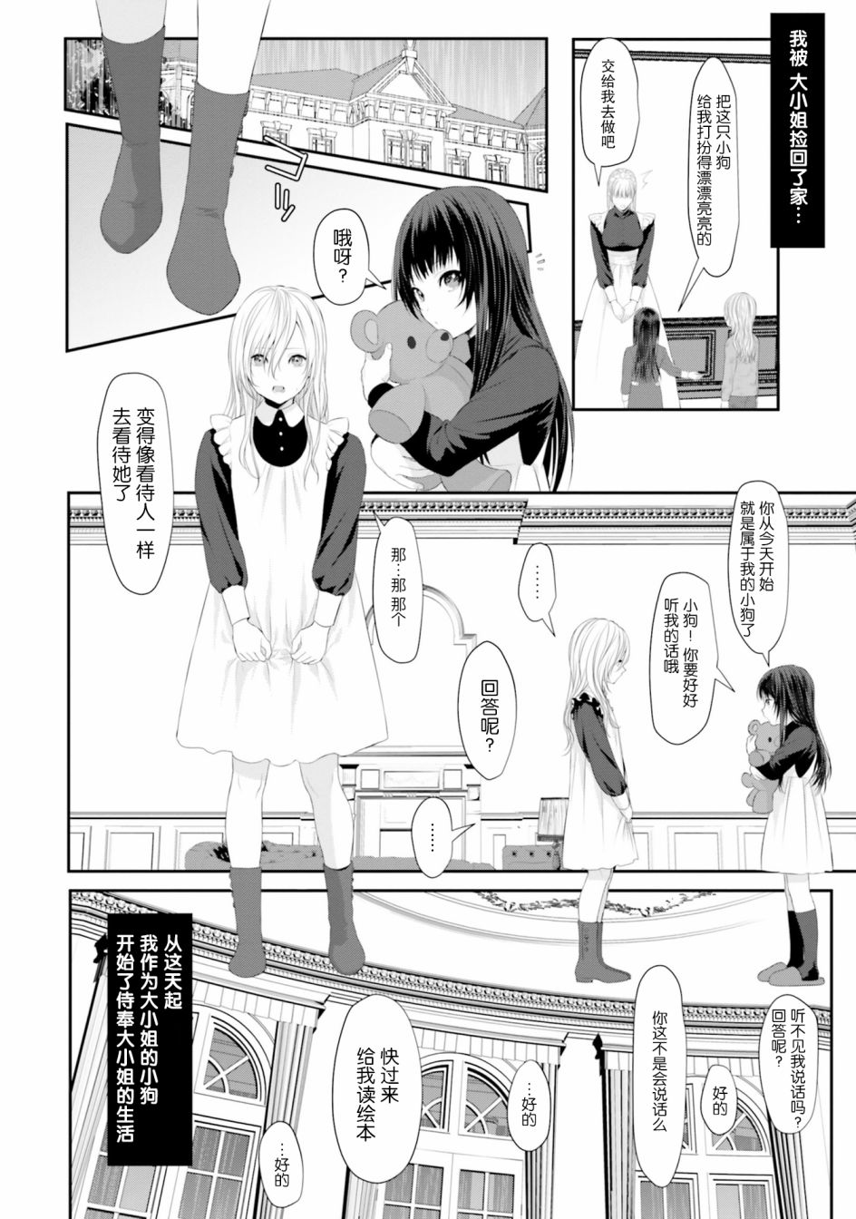 主从百合集 Rhodanthe韩漫全集-第05话无删减无遮挡章节图片 