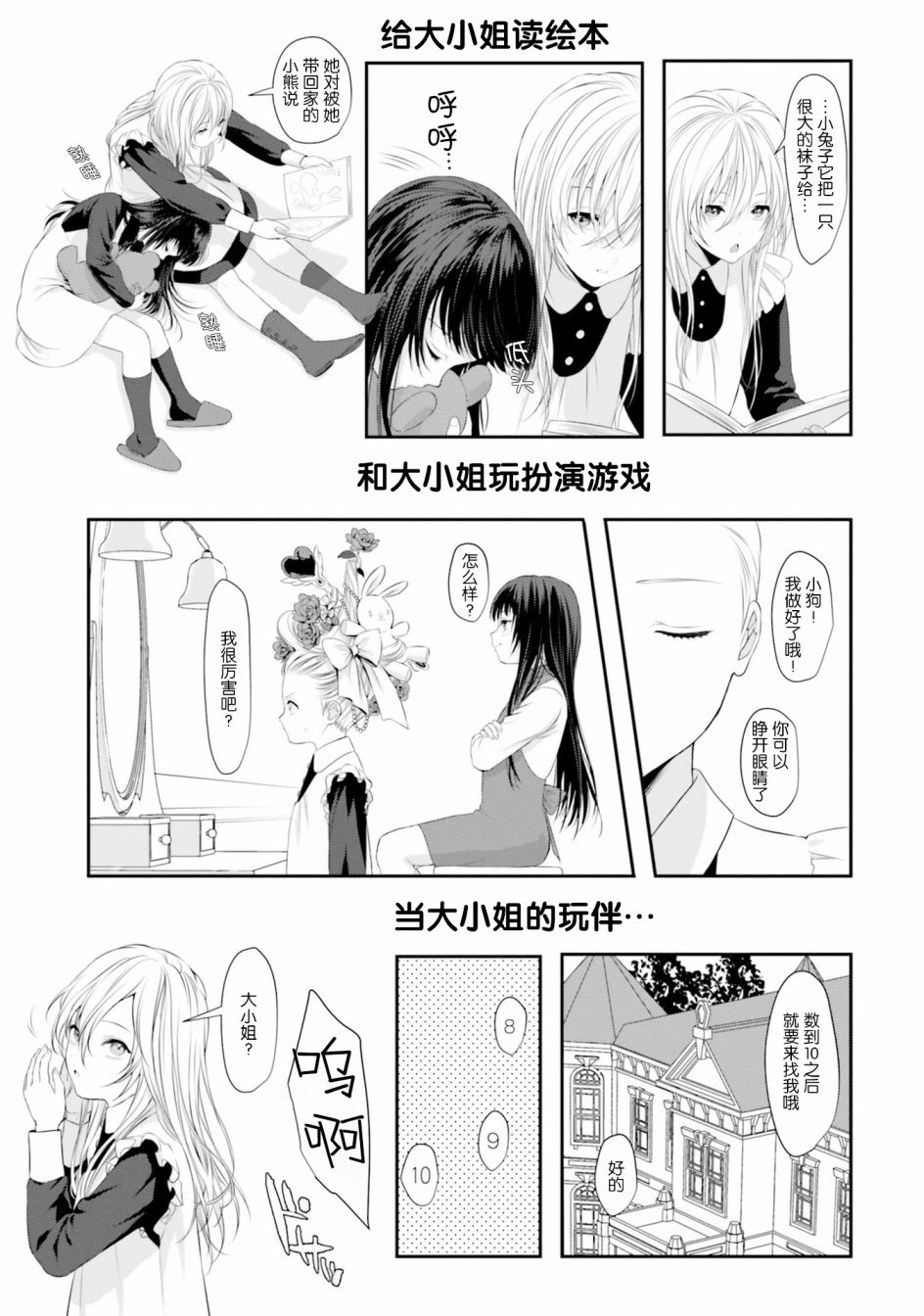 主从百合集 Rhodanthe韩漫全集-第05话无删减无遮挡章节图片 