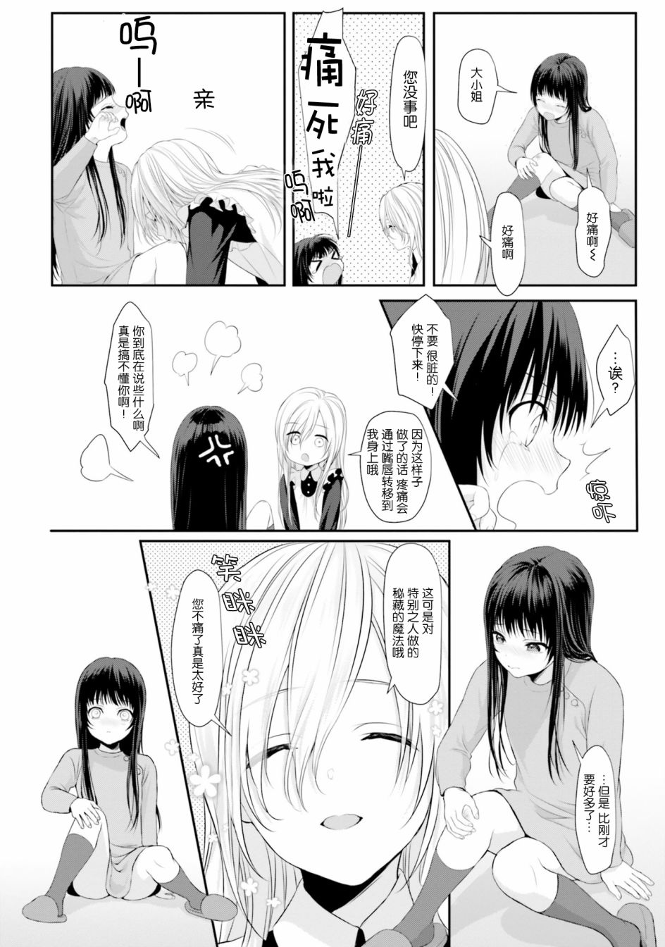 主从百合集 Rhodanthe韩漫全集-第05话无删减无遮挡章节图片 