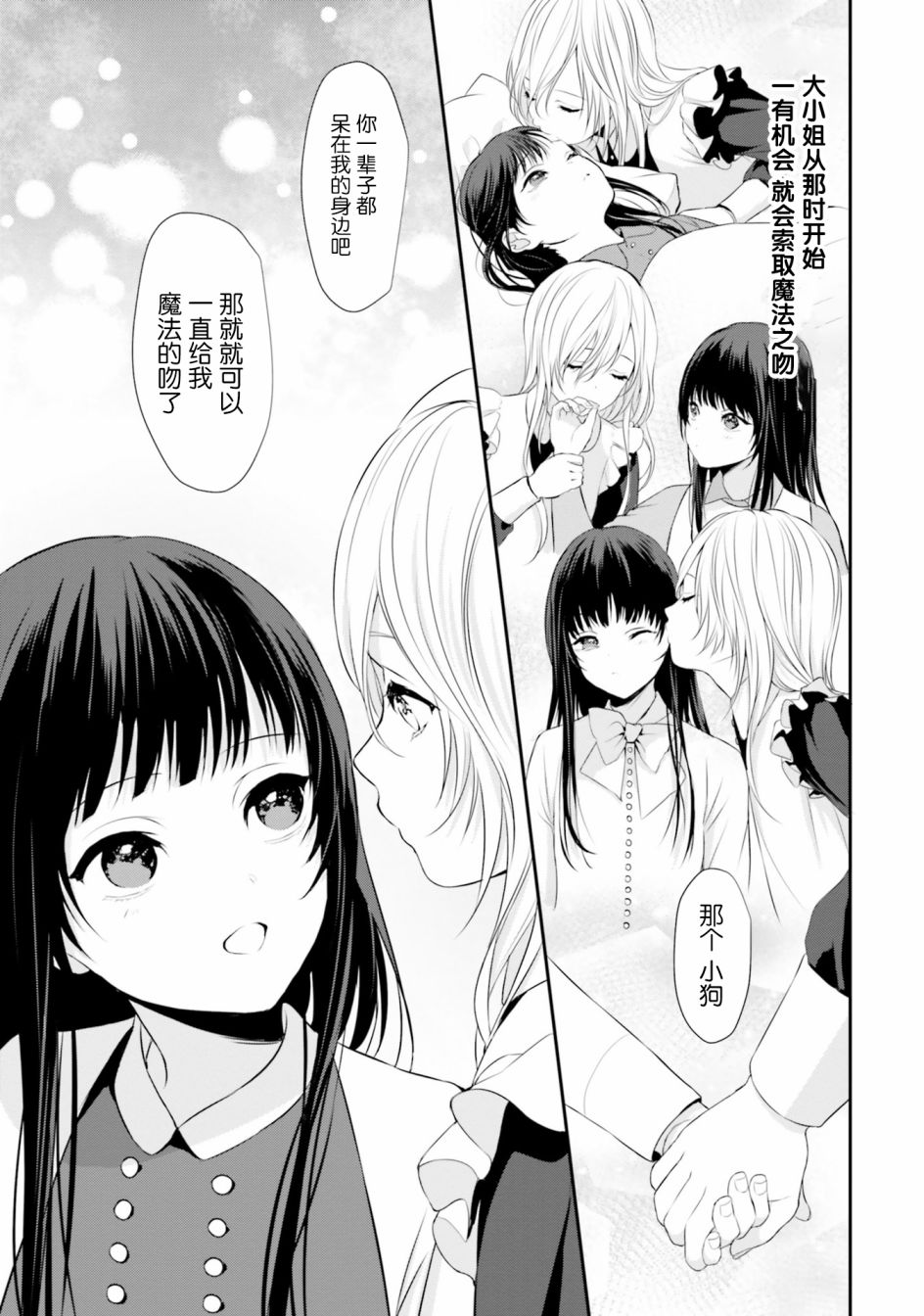 主从百合集 Rhodanthe韩漫全集-第05话无删减无遮挡章节图片 