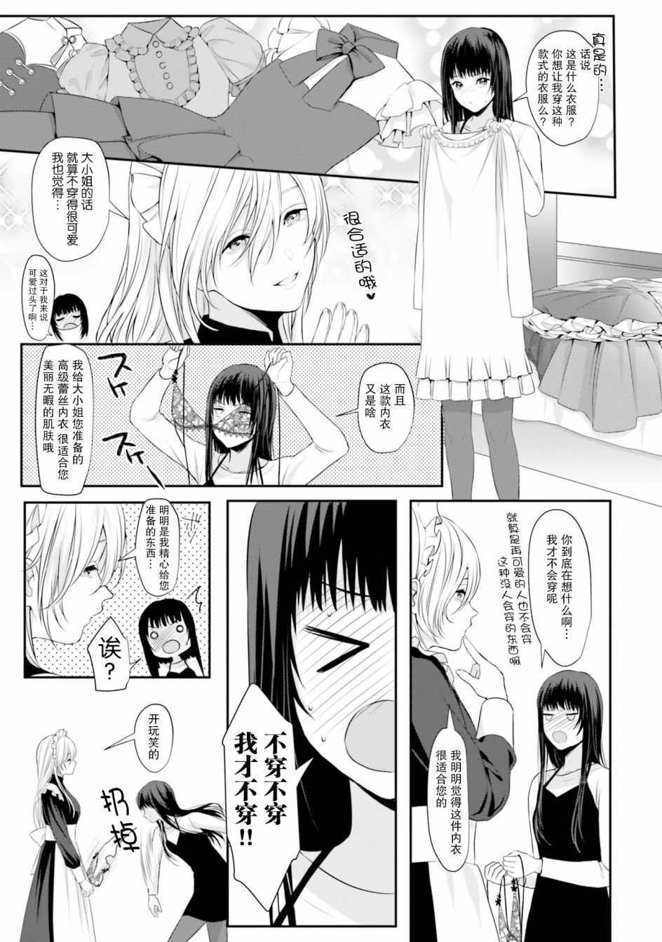 主从百合集 Rhodanthe韩漫全集-第05话无删减无遮挡章节图片 