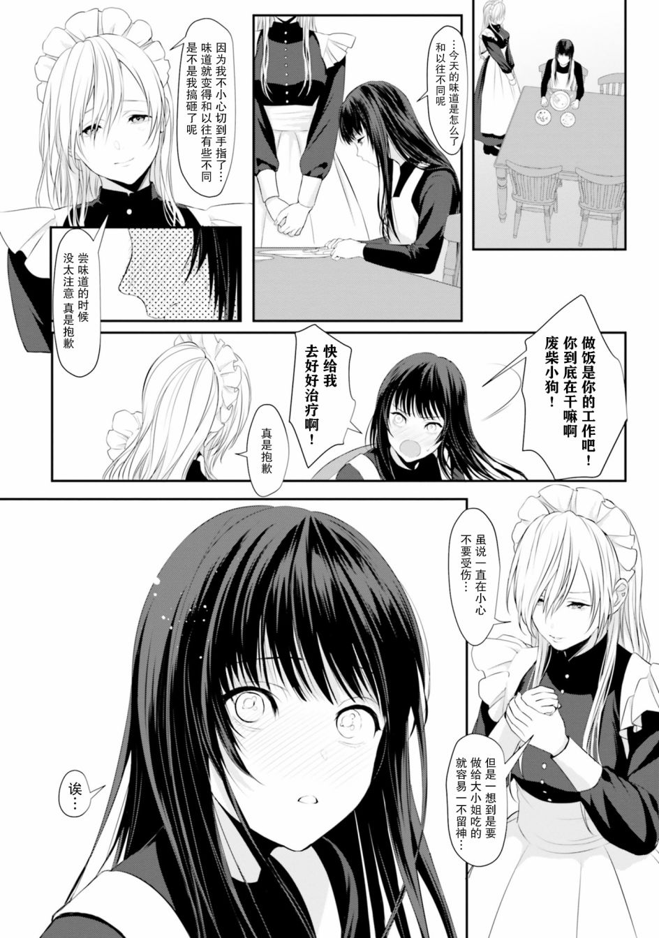 主从百合集 Rhodanthe韩漫全集-第05话无删减无遮挡章节图片 