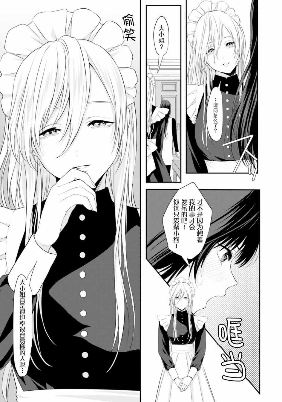主从百合集 Rhodanthe韩漫全集-第05话无删减无遮挡章节图片 