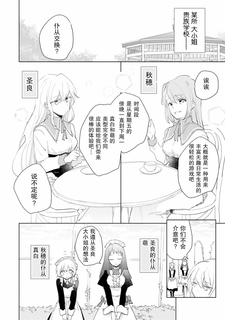 主从百合集 Rhodanthe韩漫全集-第06话无删减无遮挡章节图片 