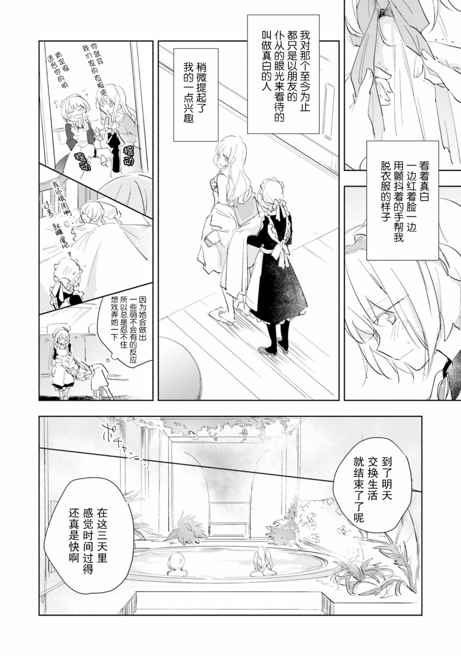 主从百合集 Rhodanthe韩漫全集-第06话无删减无遮挡章节图片 