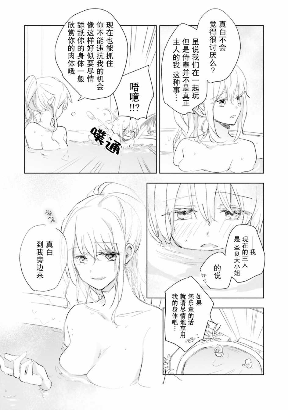 主从百合集 Rhodanthe韩漫全集-第06话无删减无遮挡章节图片 