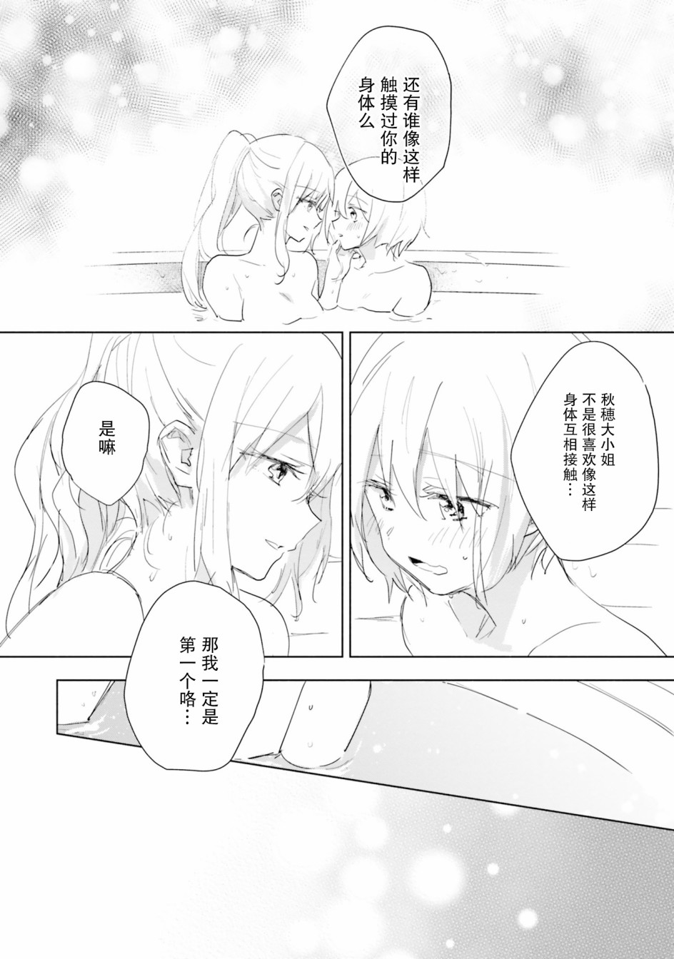 主从百合集 Rhodanthe韩漫全集-第06话无删减无遮挡章节图片 