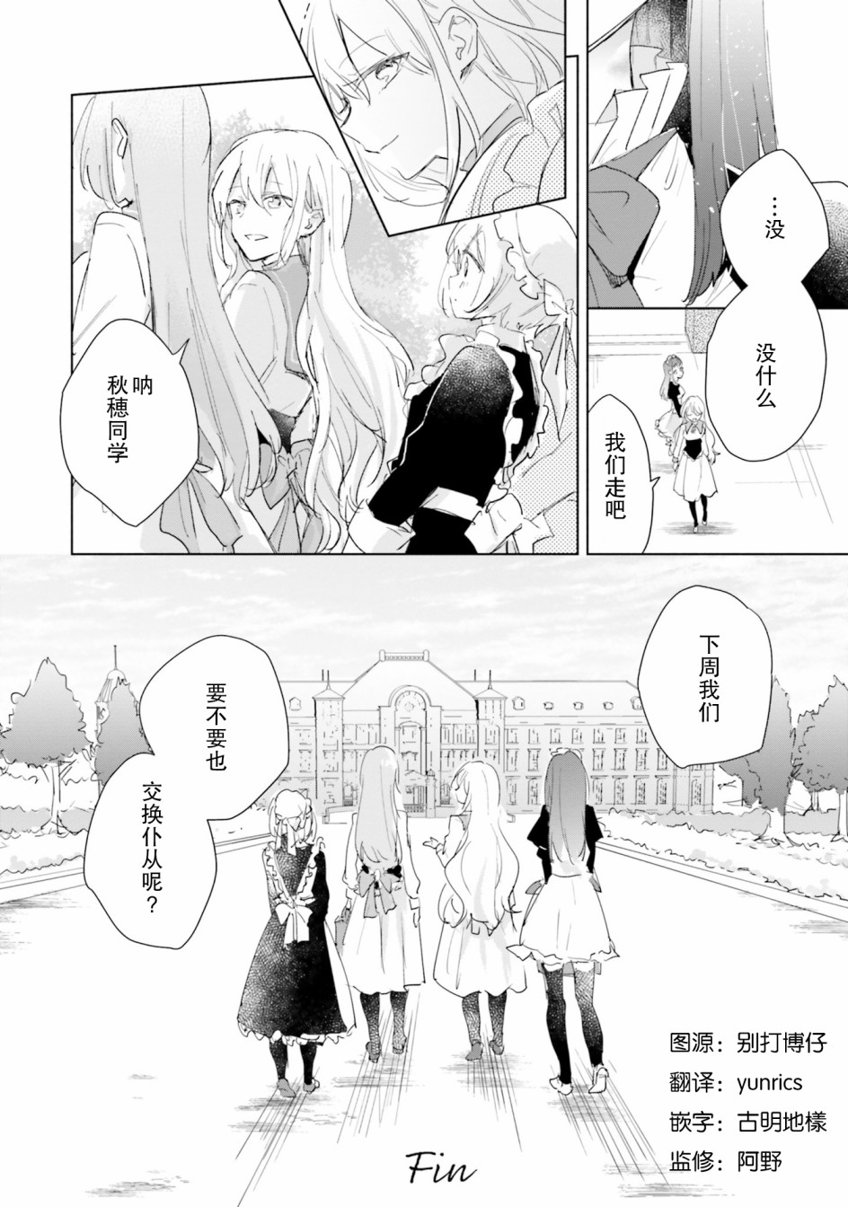 主从百合集 Rhodanthe韩漫全集-第06话无删减无遮挡章节图片 