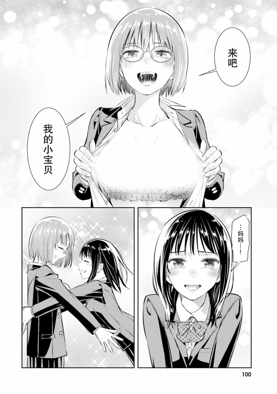 主从百合集 Rhodanthe韩漫全集-第07话无删减无遮挡章节图片 