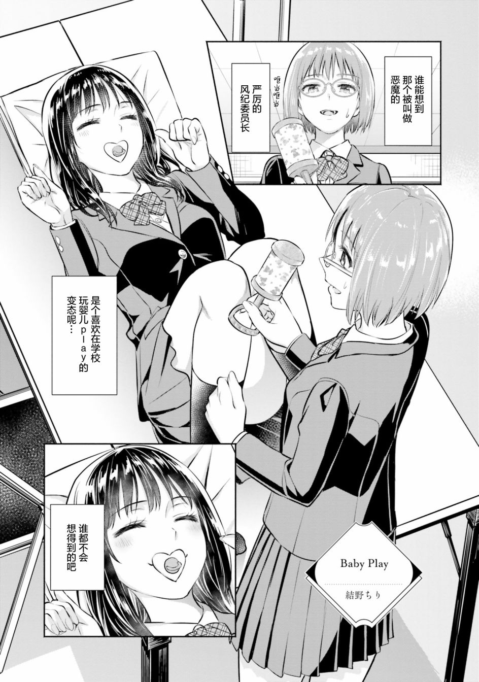 主从百合集 Rhodanthe韩漫全集-第07话无删减无遮挡章节图片 
