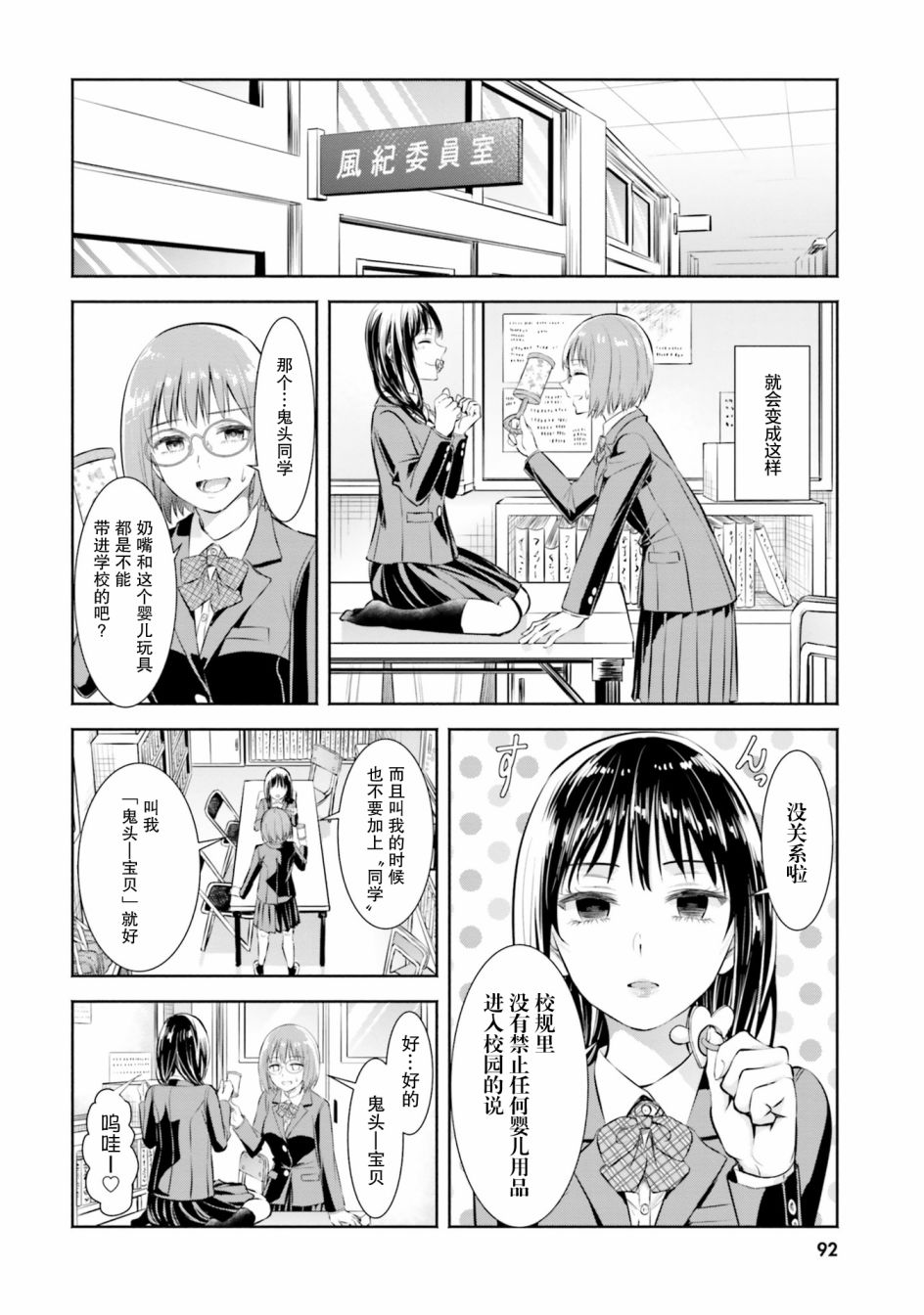 主从百合集 Rhodanthe韩漫全集-第07话无删减无遮挡章节图片 