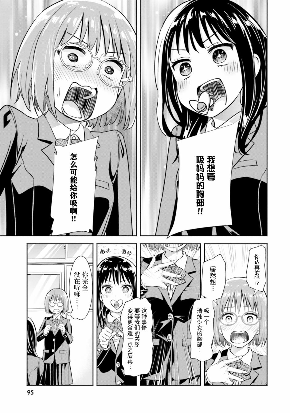主从百合集 Rhodanthe韩漫全集-第07话无删减无遮挡章节图片 