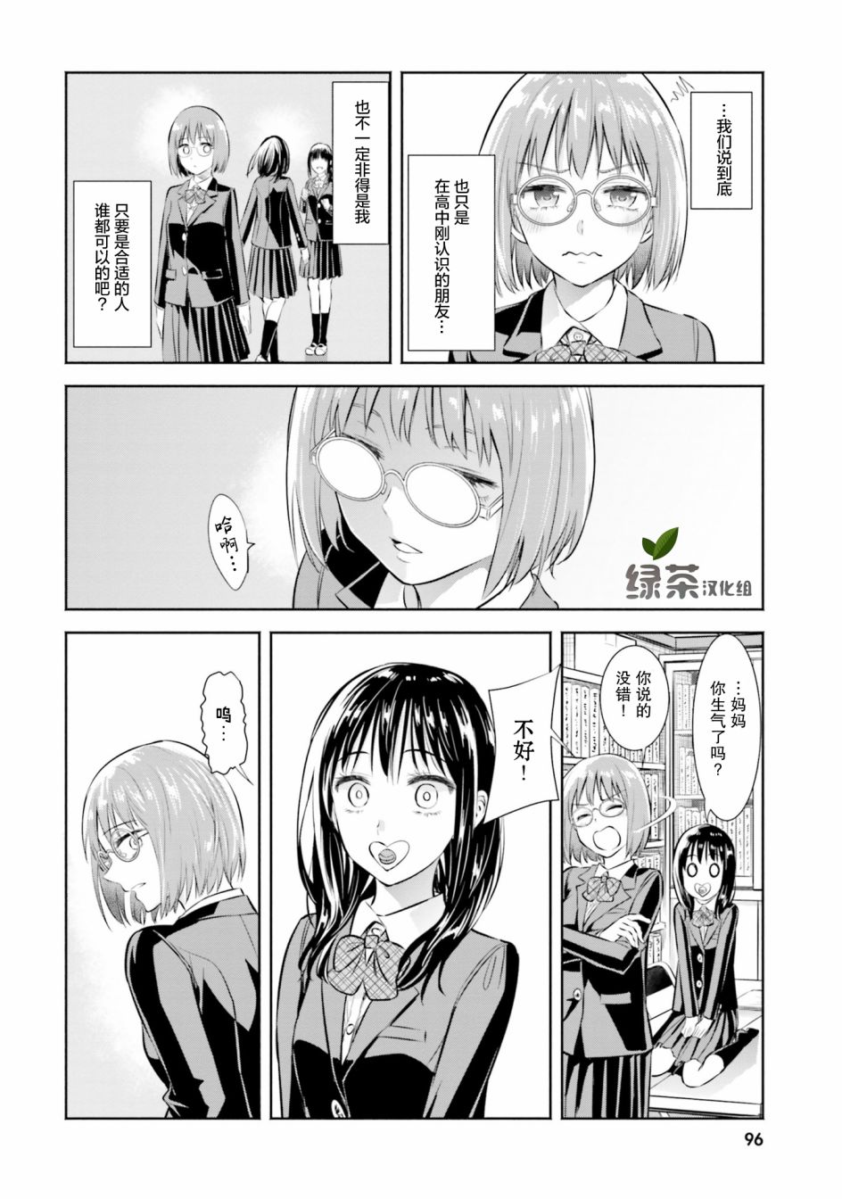 主从百合集 Rhodanthe韩漫全集-第07话无删减无遮挡章节图片 