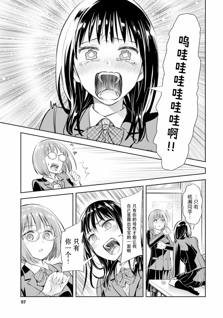 主从百合集 Rhodanthe韩漫全集-第07话无删减无遮挡章节图片 