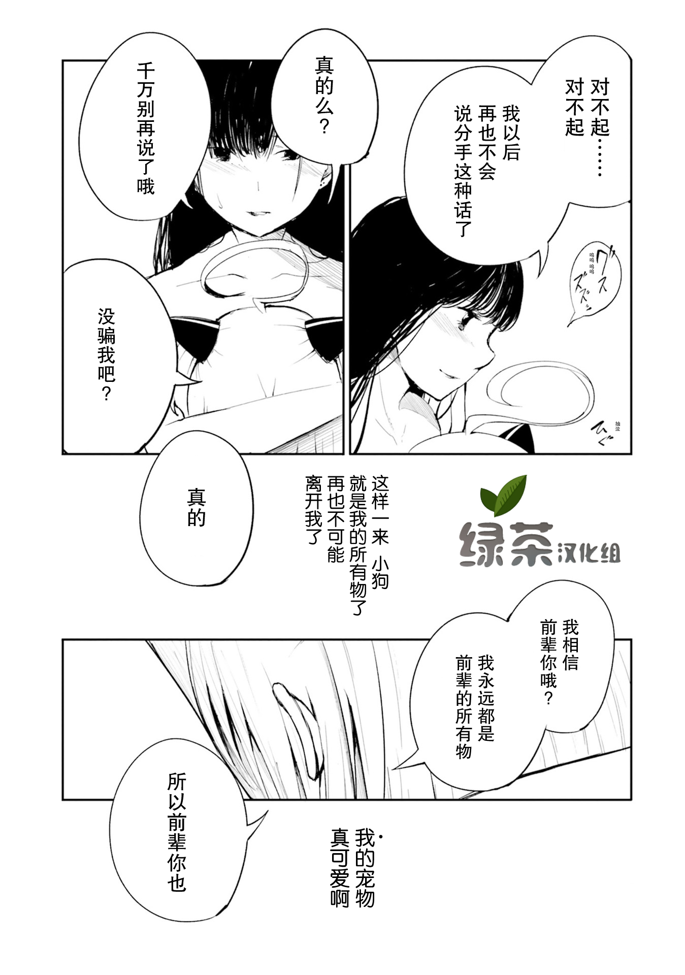 主从百合集 Rhodanthe韩漫全集-第08话无删减无遮挡章节图片 