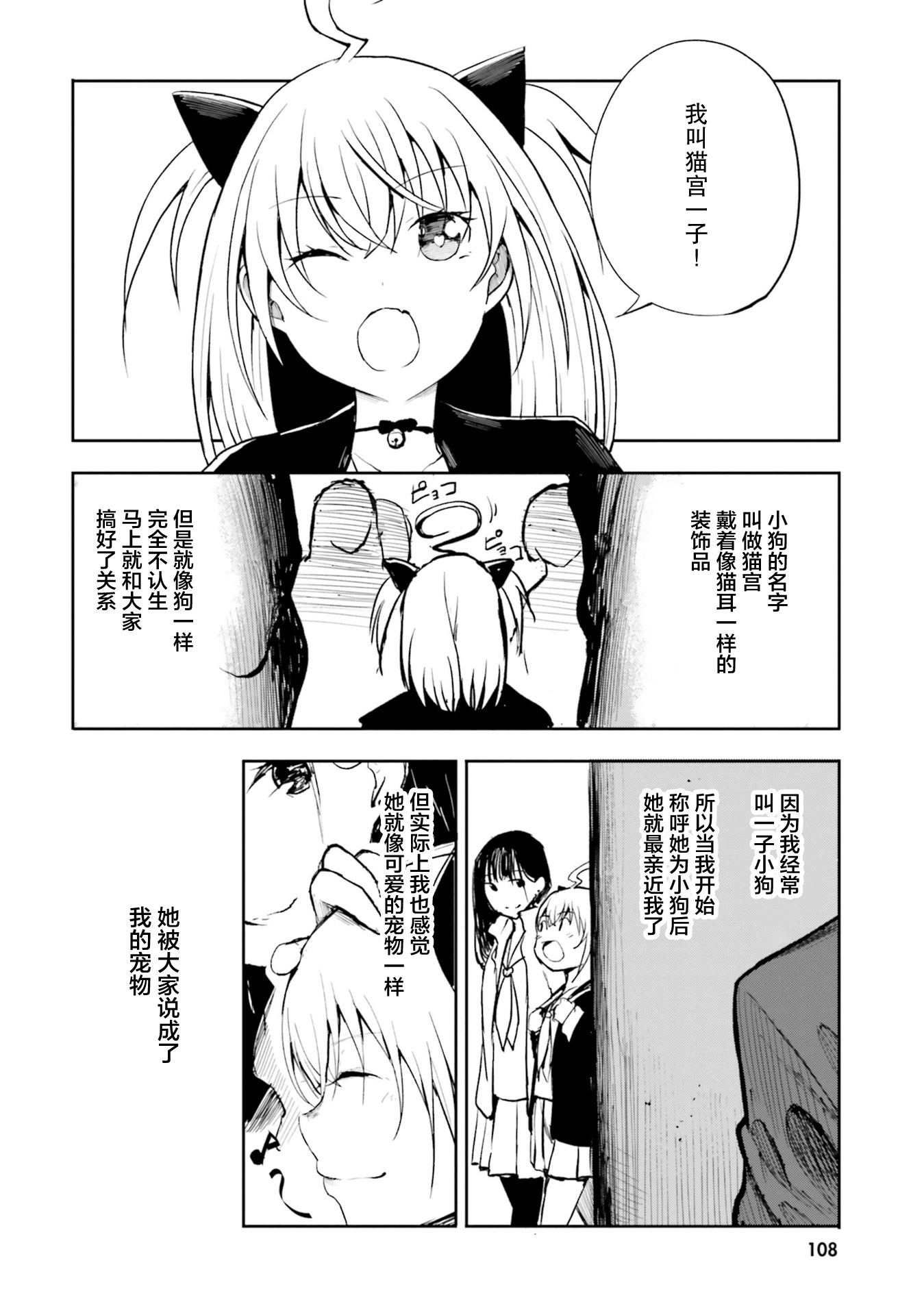 主从百合集 Rhodanthe韩漫全集-第08话无删减无遮挡章节图片 
