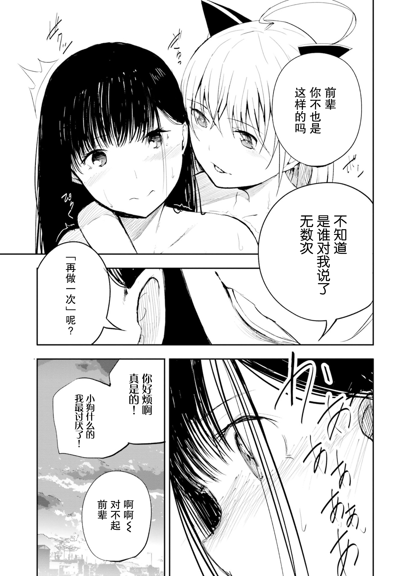 主从百合集 Rhodanthe韩漫全集-第08话无删减无遮挡章节图片 