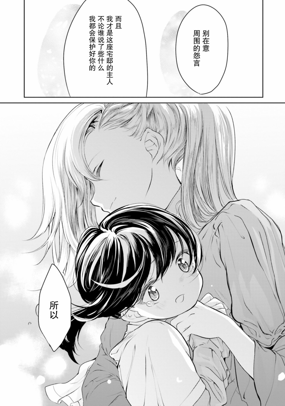 主从百合集 Rhodanthe韩漫全集-第09话无删减无遮挡章节图片 