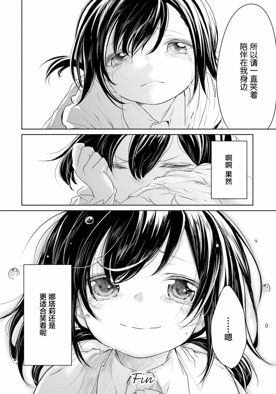 主从百合集 Rhodanthe韩漫全集-第09话无删减无遮挡章节图片 
