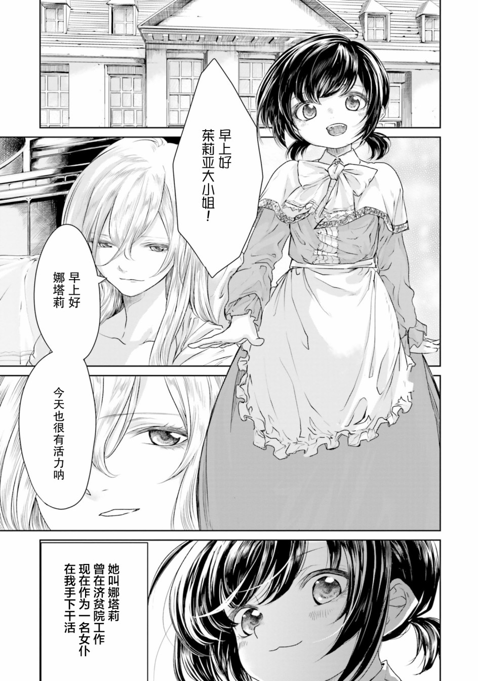 主从百合集 Rhodanthe韩漫全集-第09话无删减无遮挡章节图片 