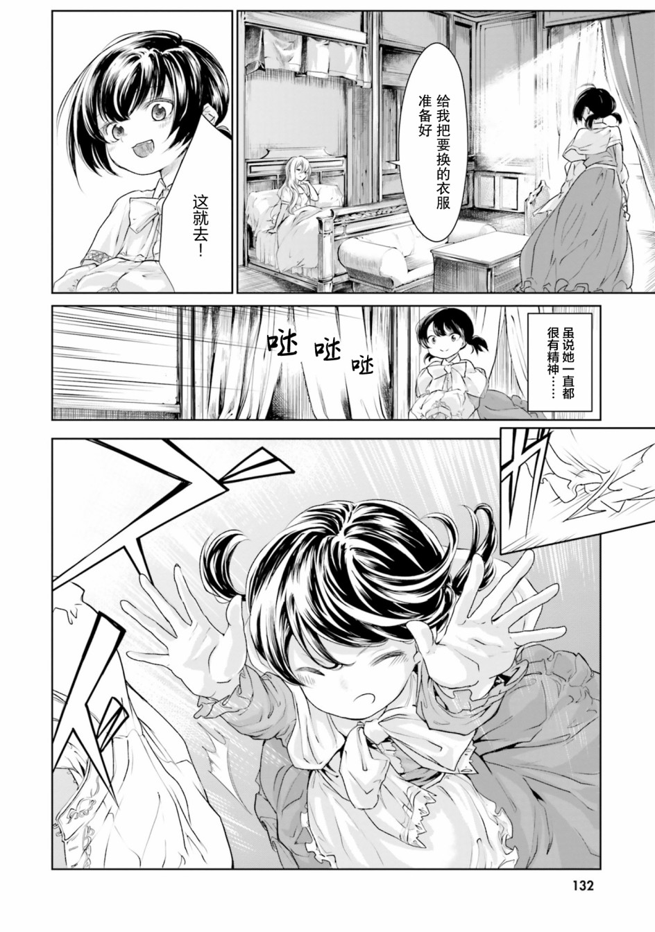 主从百合集 Rhodanthe韩漫全集-第09话无删减无遮挡章节图片 