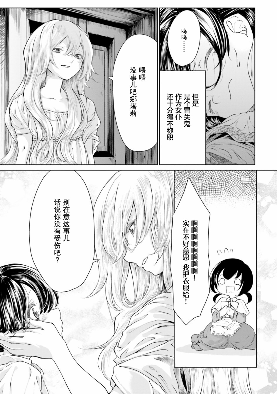 主从百合集 Rhodanthe韩漫全集-第09话无删减无遮挡章节图片 